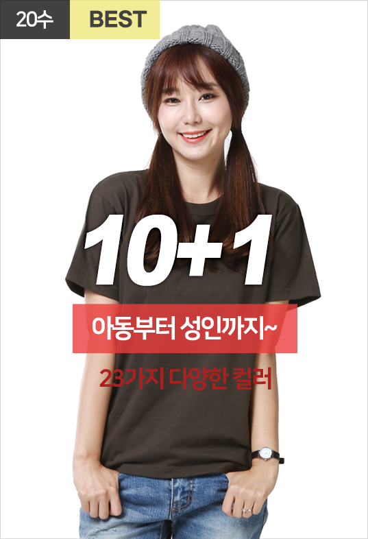 20수 베이직 라운드티 [긴팔가능]