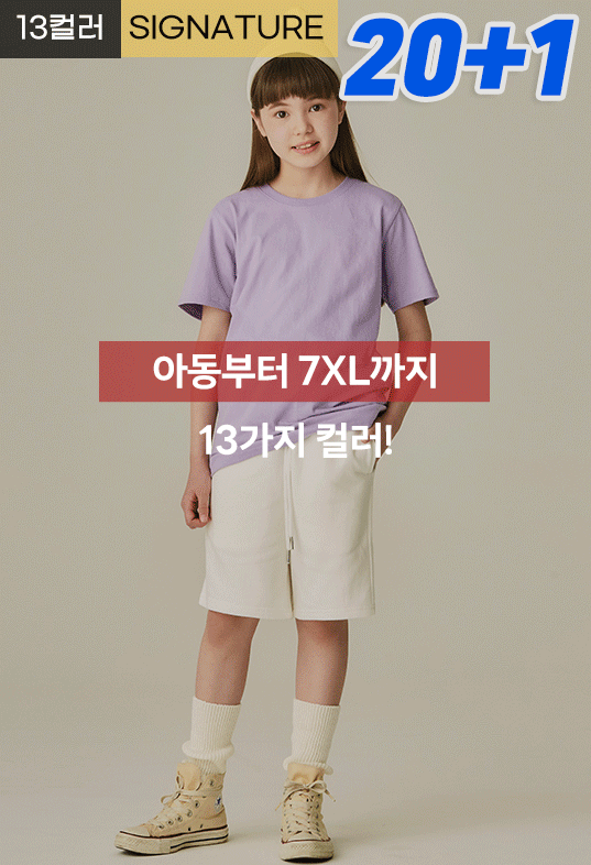 키즈 시그니처 바이오워싱 20수 [반팔]